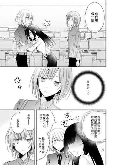 [Cocoa] Kimi no Te de Kawaiku naritai! ~Genderless Danshi to no H na Gisou Renai~ | 想要通过你的双手变得可爱！～和无性别男子的H伪装恋爱～: 1-5 [Chinese] [莉赛特汉化组]