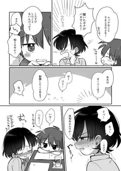 [Woizuka] Ryuu-kun to Kokoro-kun Series 3 -Natsuyasumi no Himegoto Hen- [Digital]