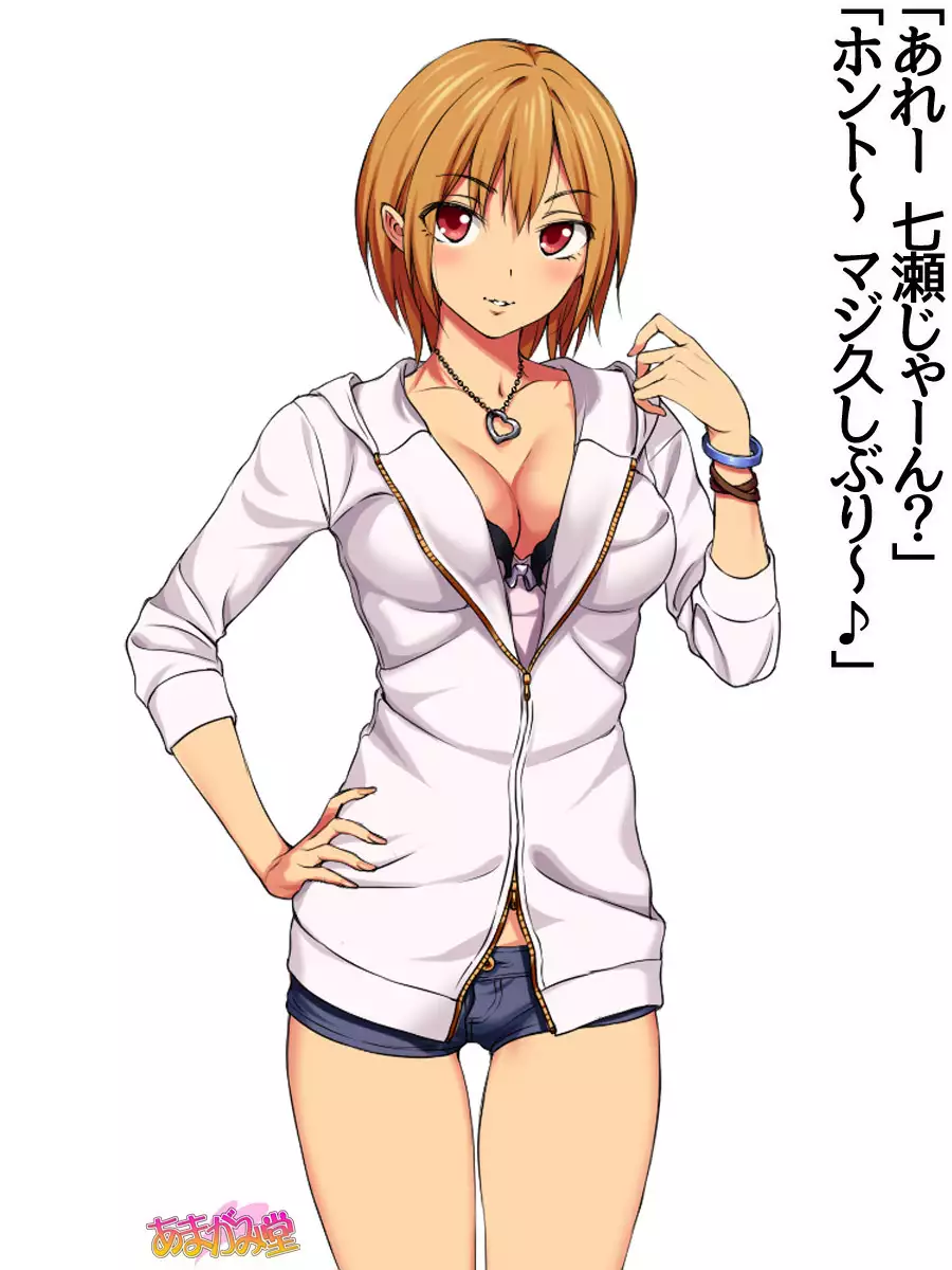 七瀬ちゃんNTR!第2部 第 1~6.8 話