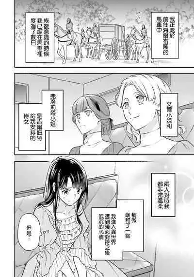 isekai de migawarihime ninari haou ni ubawaremashita | 在异世界成为了替身公主被霸王掳走了 1-12 end