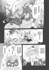 [Horihone Saizou] Gesuigai Shinsou-ban Nigo Aka [Chinese] [大好春梦个人重嵌]