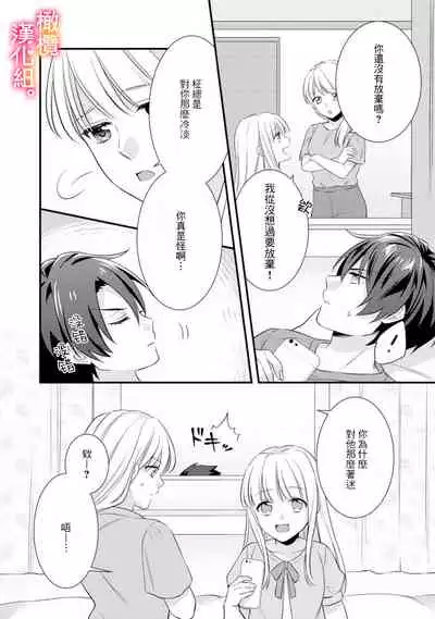 Kekkon made Ecchi wa Kinshi!? Nengan no Shoya o Mukaeta Futari no Ohanashi. | 婚礼之前严禁做爱!两人终于迎来了期盼中的初夜。 1-2