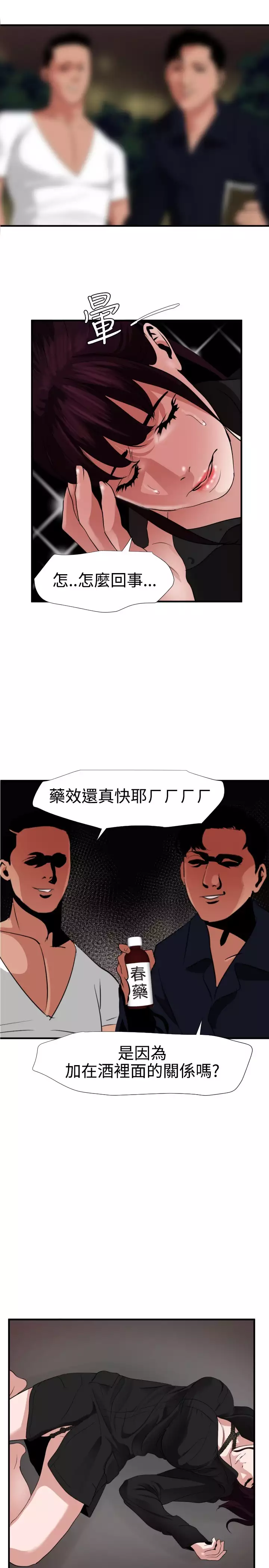 Desire King 欲求王 Ch.41~53