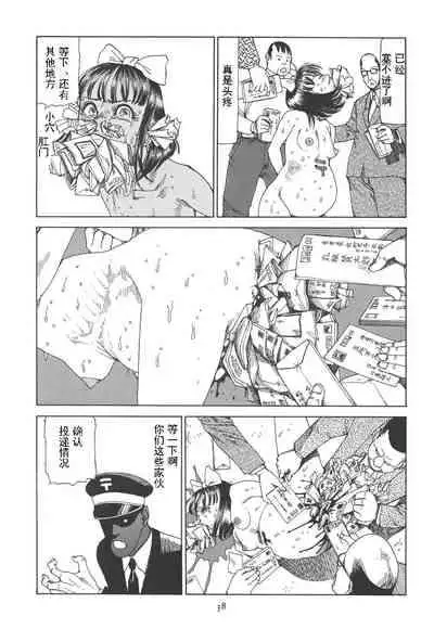 [Kago Shintarou] Kigeki Ekimae Gyakusatsu [Chinese] [有条色狼汉化]