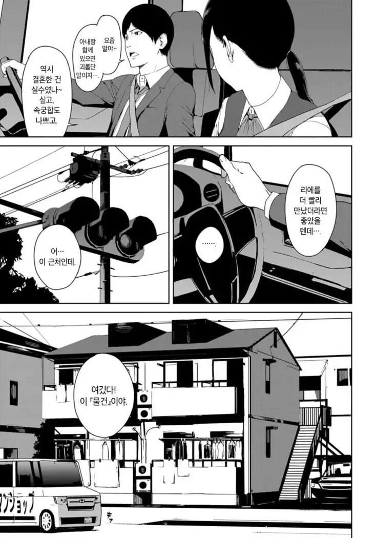 Jiko Bukken | 사고 물건