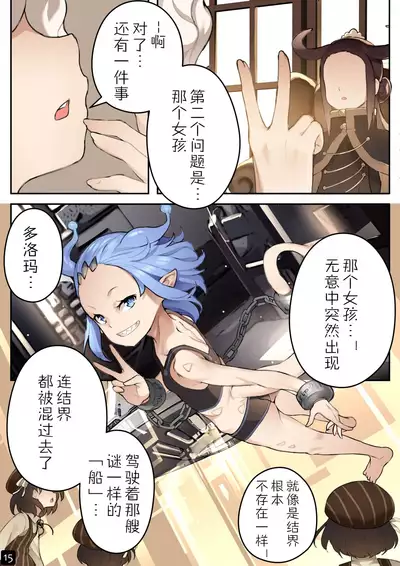 [BLVEFO9] MAIDEN SINGULARITY Chapter 4 [Chinese] [PWB汉化组]