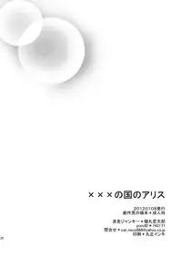 [Meisou Junkie (Neko Maru Rentarou)] ××× no kuni no Alice (Alice in Wonderland) [Digital]