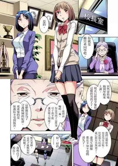 Zetsumetsu Kigu Danshi ~ Boku no Kokan ga Nerawareru Wake | 瀕臨絕種的男子~所有人都在覬覦我的小弟弟 Ch.1-27