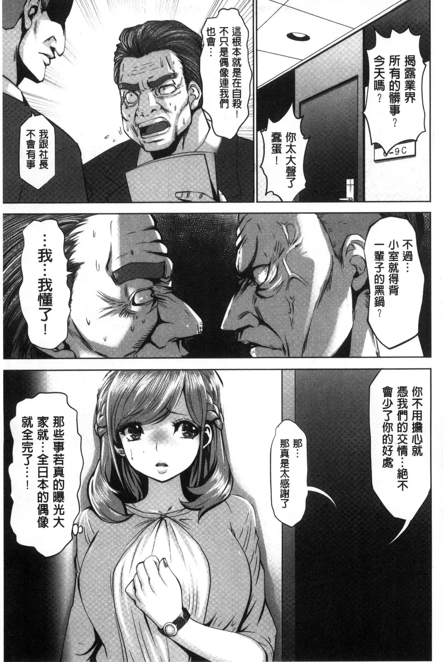 アイドルカム! 偶像明星搖搖!