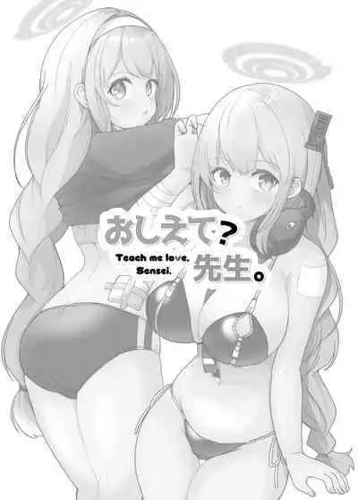 Oshiete? Sensei. | 告訴我吧 老师