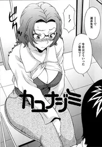 [Kagura Yutakamaru] Kosu Kosu Switch