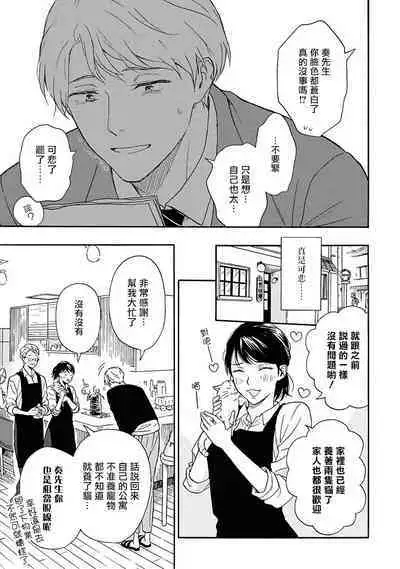 [Rakuta Shouko] Ameagari no Bokura ni Tsuite | 雨后的我们 Ch. 1-6 [Chinese] [拾荒者汉化组] [Digital]