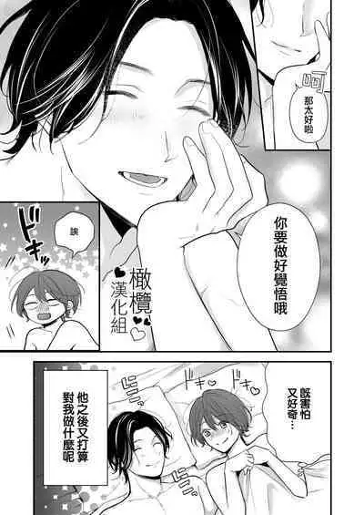 hitomebore shita daigakusei ni chōkyō sa re chau hanashi|被一见钟情的大学生调教了的故事