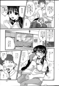 [Nanami Shizuka] Aibiki. Ch. 1-5