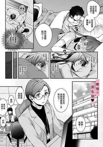 [Secco] yutori-kun wa ikeshota~01-02｜游鸟是帅气正太~01-02[中文] [橄榄汉化组]