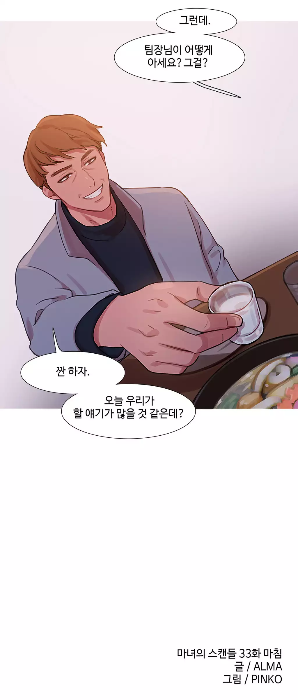 Scandal of the Witch Ch.0-34