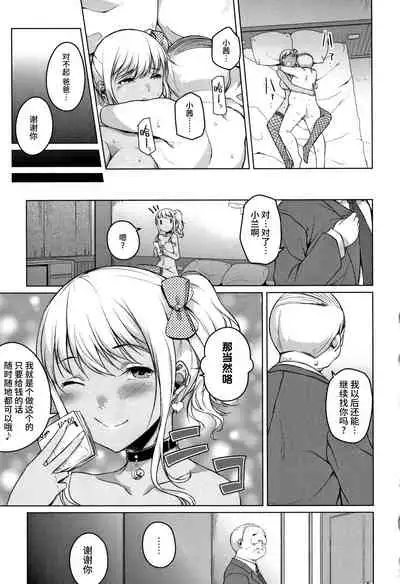 [Naitou Gura] Junjou Chijo Bitch [Chinese] [牛肝菌汉化]