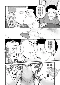 [Nakamuratakumi (kemukemuke)] Senpai to Senpai to Ore [Chinese] [Yaoi Culture汉化组] [Digital]