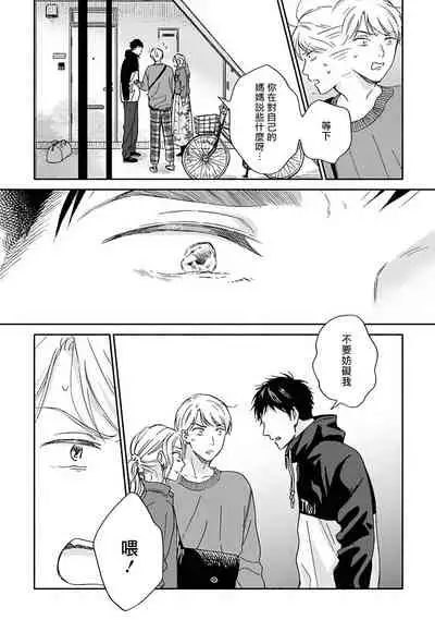 Ameagari no Bokura ni Tsuite | 雨后的我们 Ch. 7-10