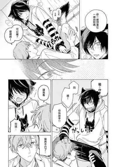 Fukujuu to Amagami | 服从与轻咬2 06-08