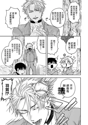 Haga-kun wa Kamaretai | 羽贺君想要被咬 Ch. 1-2