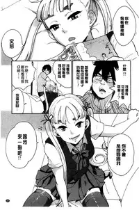 [Bareisho] Kawaige | 可愛女孩 [Chinese]