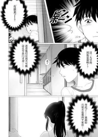 Her "New Friends" | 狙われたお姉ちゃん