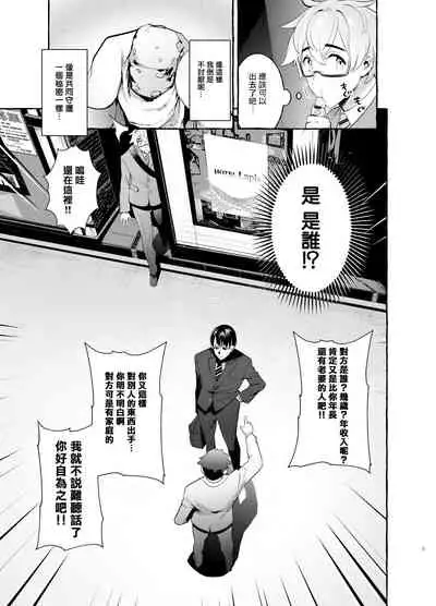 [Otosan no Kurorekishi (Maemukina Do M)] Wanwan Otou-san | 犬系爸爸 01-03 [Chinese] [拾荒者汉化组] [Digital]