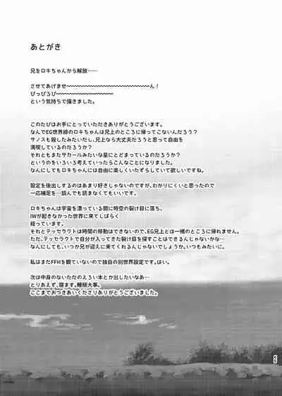 Itsuka Yume ga Owaru Made - Until someday my dream is over