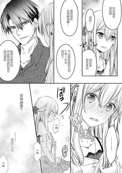 [Suzunari Ichigo] Akiyama Syacyou no Gorioshi Ecchi ha Aiyuedesu!? | 秋山社长霸总式强制爱是爱我的体现！？ Ch. 1-6end 完结 [Chinese] [莉赛特汉化组]