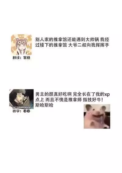 [Ryo] Osananajimi ja tarinai ~ seitai-shi no shigi wa yasashiku zuru i ~ | 无法满足于青梅竹马的关系~推拿师他的指技又厉害又狡猾~ Ch. 1-3 [Chinese] [莉赛特汉化组]