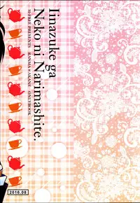 (C90) [M-FREE (Morisaki Yoshino)] Iinazuke ga Neko ni Narimashite. (Ranma 1/2)