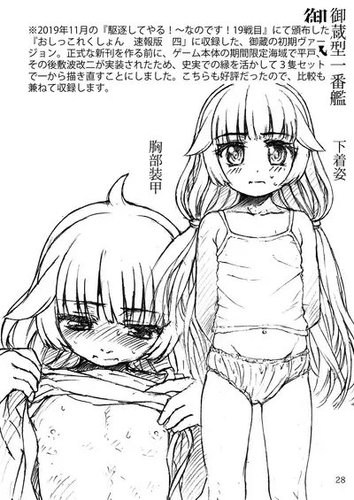 [LUNATIC PROPHET (Arimura Yuu)] Oshikkollection Kuchikukan Hen Nana (Kantai Collection -KanColle-) [Digital]