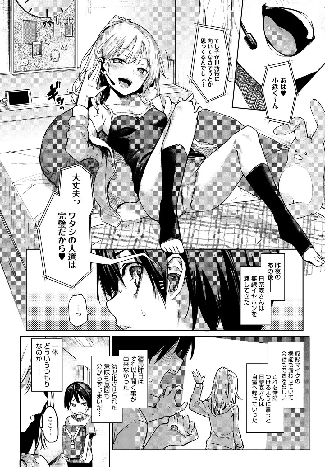 Ane Taiken Saigetsu + Ane Taiken Jogakuryou ~Namaiki Jogakusei to OneShota Ecchi!?~ Ch.1-3