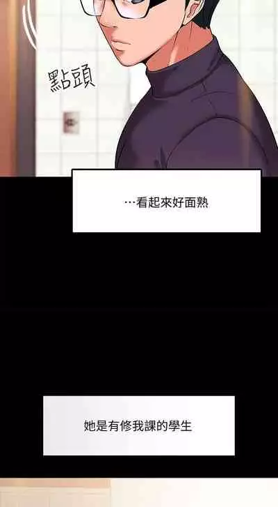 【周日连载】教授,你还等什么?(作者:madstart&耀安) 第1~42话