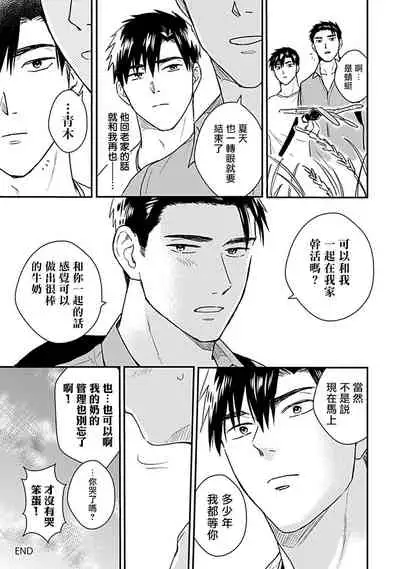 Ore wa Omae no Ushi Janai! | 我不是你的牛! Ch. 1-3