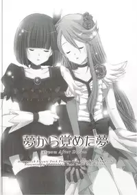 (C83) [PRISMATIC (Aoi Yumi)] DREAM COLLECTION (Precure Series)