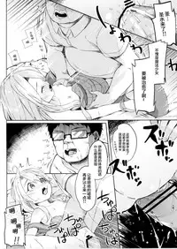 (SHT2016 Aki) [Kaname (Siina Yuuki)] Mochikaeri Illyasviel (Fate/kaleid liner Prisma Illya) [Chinese] [CE家族社]