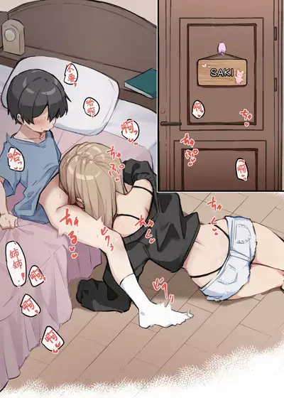 Gal-JK OneShota|辣妹JK姉弟恋合集 1—5［汉语简体翻译］
