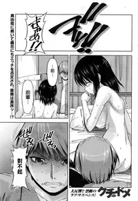 [Kakei Hidetaka] Kuchi Dome Ch.1-9 [Chinese]