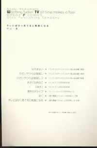 [Yamamoto Naoki] TV Bakari Miteru to Baka ni Naru