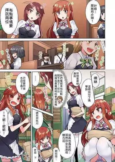 Traditional Job of Washing Girls' Body | 私密處洗淨屋的工作~和單戀的他在女湯裡~ Ch. 13-20