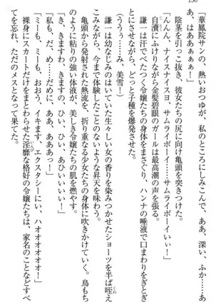 学園ぜ~んぶ独り占め!