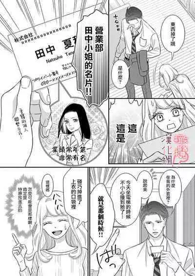 [Morifuji] oni zyousi wo ama ka mi si tara、 sinken kousai hazimari masi ta！？~01-06｜轻咬凶暴上司之后、我们竟然正式交往了！ ？01-06话[中文] [橄榄汉化组]