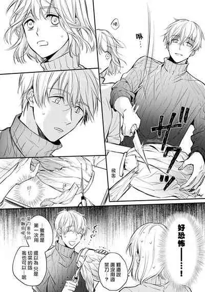 [Shichigatsu Motomi] Sonna Kao shite, Sasotteru? ~Dekiai Shachou to Migawari Omiaikekkon!?~ 1-3 | 【戀愛紅暈】這種表情，在誘惑我嗎？~溺愛社長和替身相親結婚！？ act.1 [Chinese] [拾荒者汉化组]