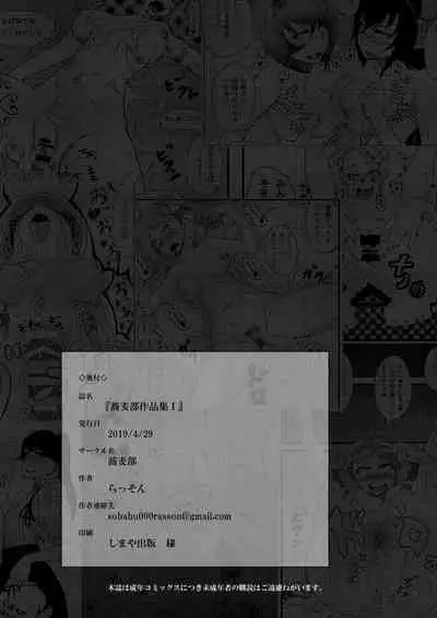 Sobabu Sakuhin Shuu I