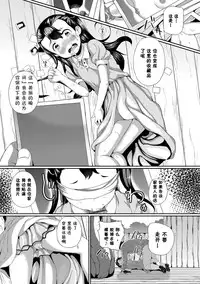 [INAGO] Nakanai mon! [Chinese] [胸垫汉化组] [Digital] [Incomplete]