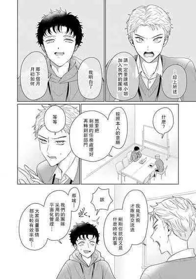 Yuunou Engineer ni wa Ura no Kao ga Aru Watashi o Kaihatsu suru Dekiai Step | 能干程序员隐藏的一面 把我“开发”的溺爱步骤 1-11