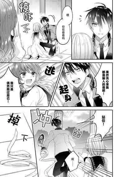 Akuyaku reijō wa tsuihō endo no hazunanoni, kemonohito ōji ni shūchaku sa rete imasu! ? | 反派千金本应走向放逐结局,却被兽人皇子所执着 1