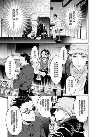 [Satonishi Rikka] Gotcha! ~Kyorikan Zero na Gokudou no Chikubi ga Kyou mo Yuuwaku Shite Kimasu~ | Gotcha! ～距离感为零的黑道的乳头今天也在诱惑我～ Ch. 1-2 [Chinese] [冒险者公会] [Digital]